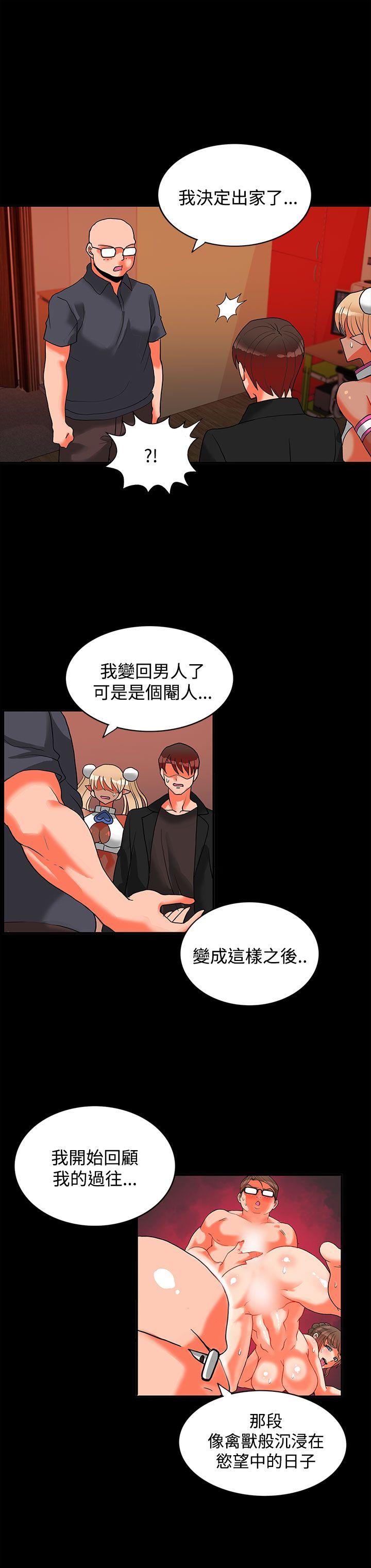 30cm立约人 第17話 第16页