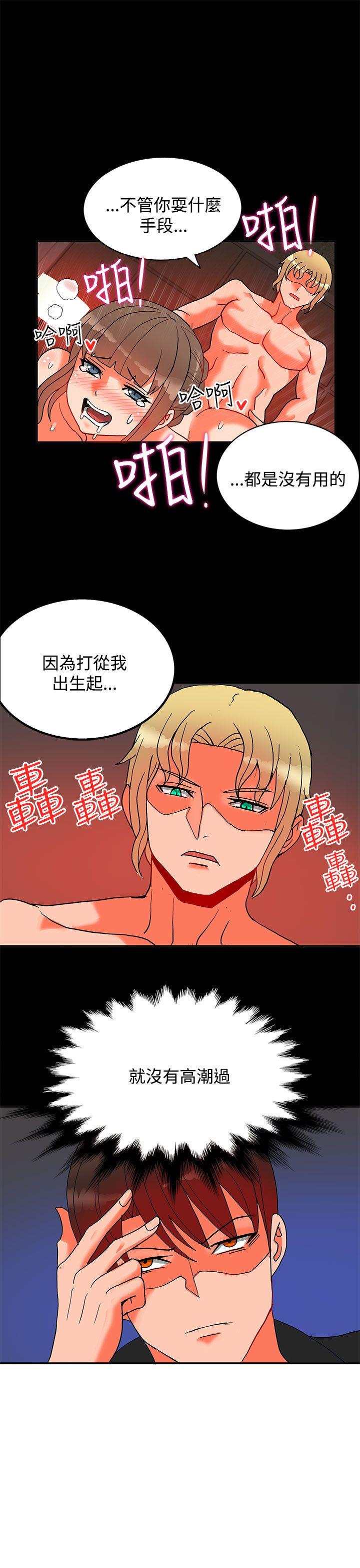 30cm立约人 第17話 第21页