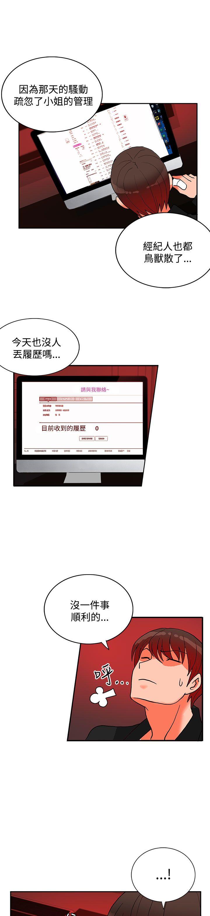 30cm立约人 第17話 第23页