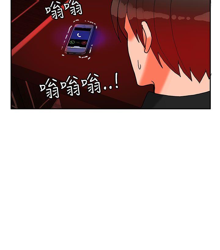 30cm立约人 第17話 第24页