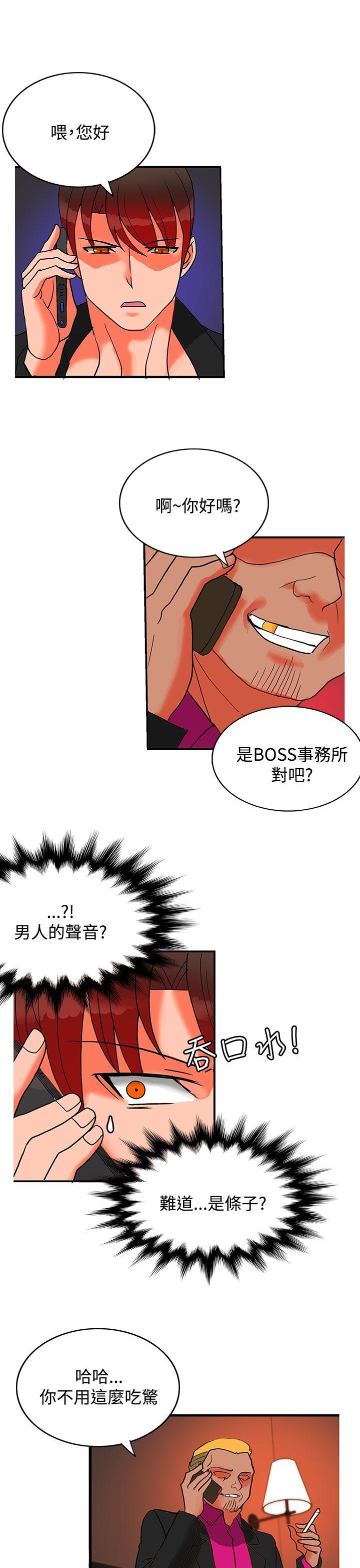 30cm立约人 第17話 第25页