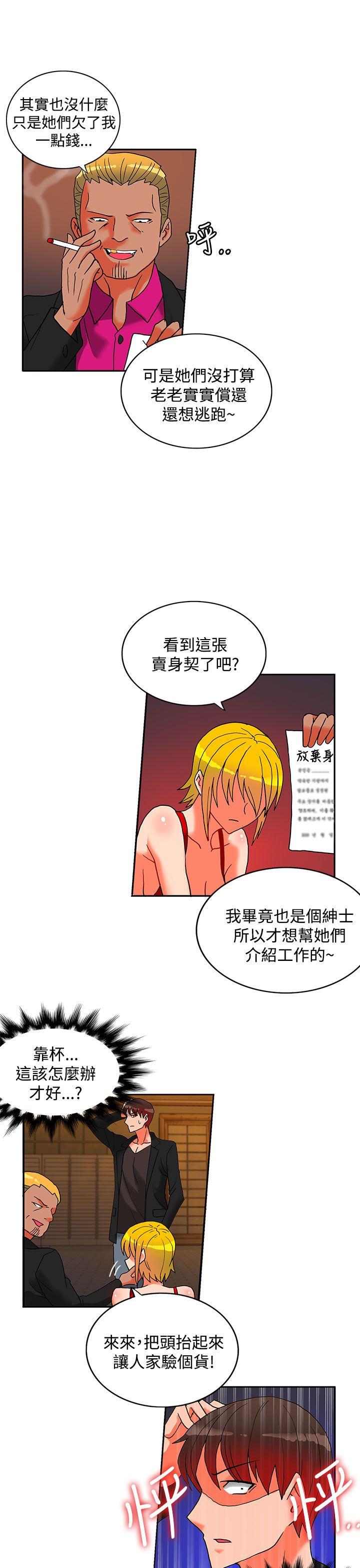30cm立约人 第17話 第30页