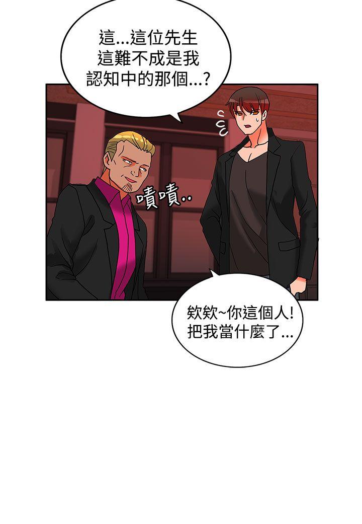 30cm立约人 第17話 第29页