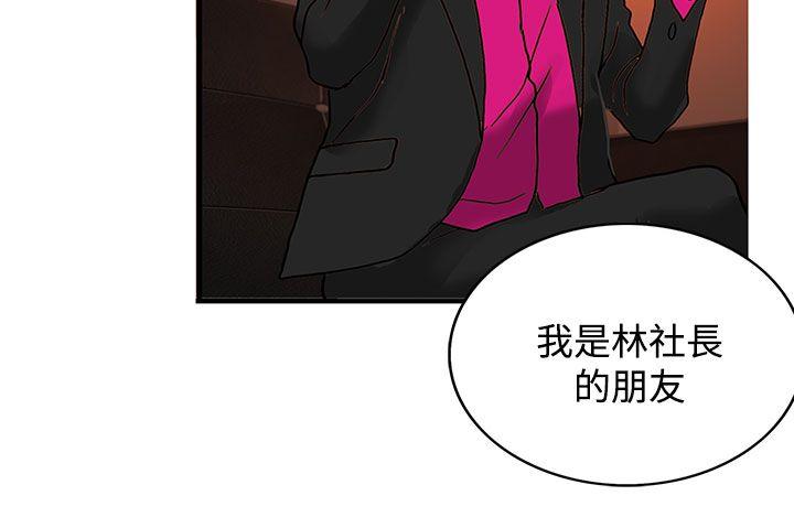 30cm立约人 第17話 第26页
