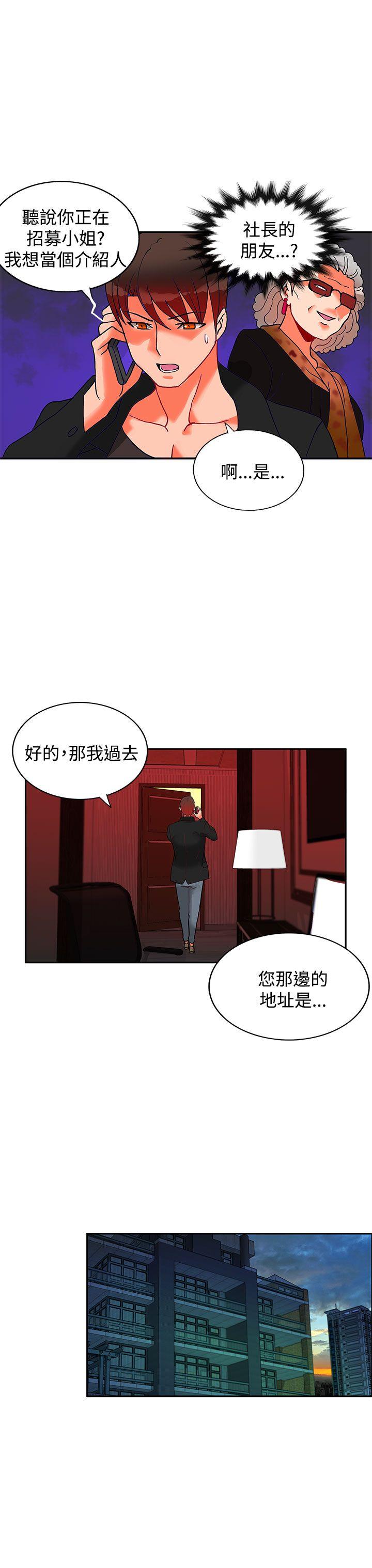 30cm立约人 第17話 第27页
