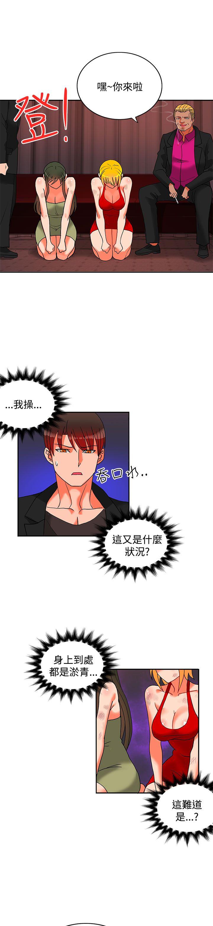 30cm立约人 第17話 第28页