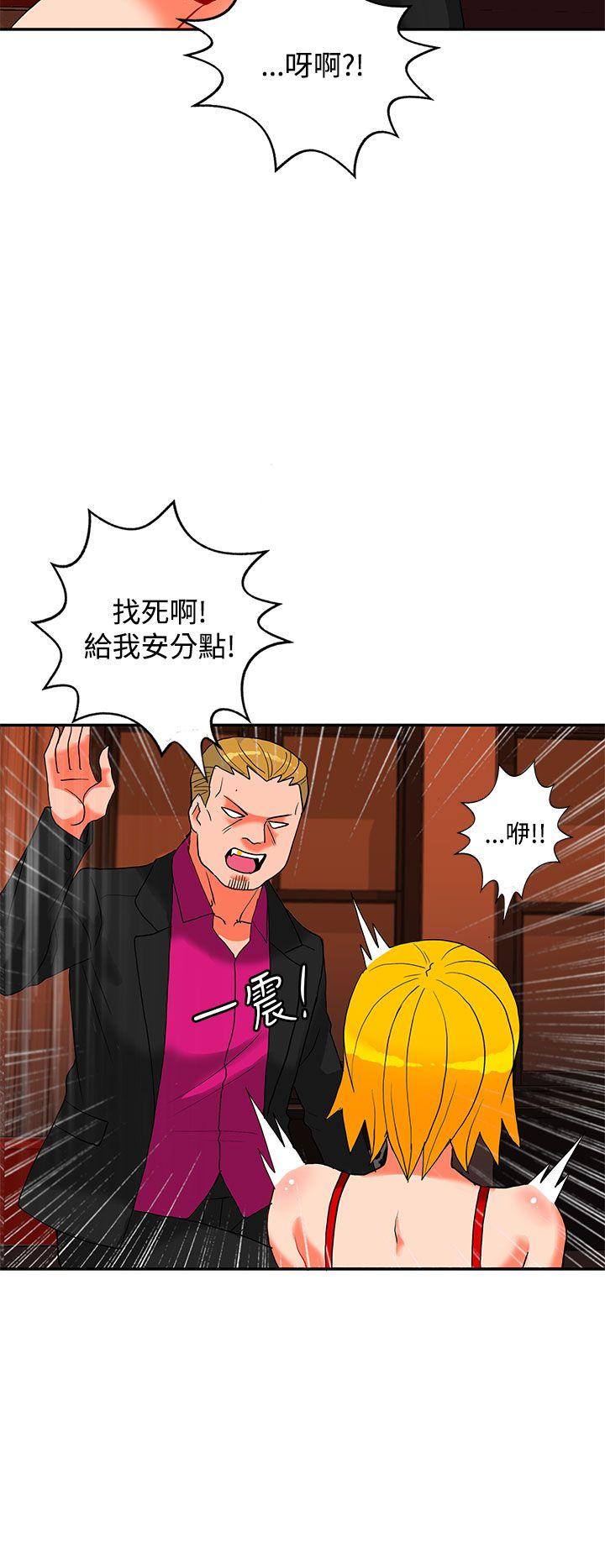 30cm立约人 第18話 第5页