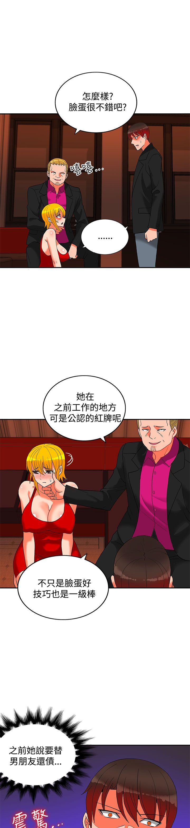 30cm立约人 第18話 第2页