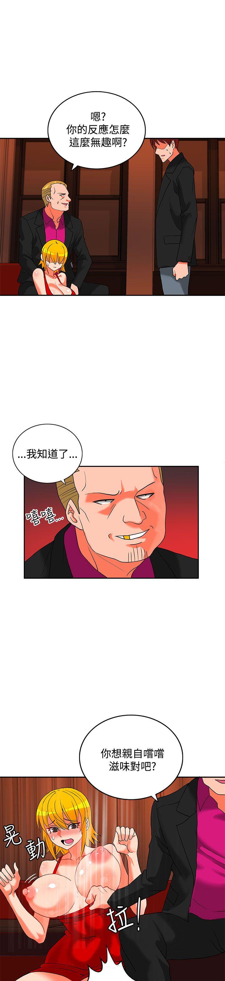 30cm立约人 第18話 第4页