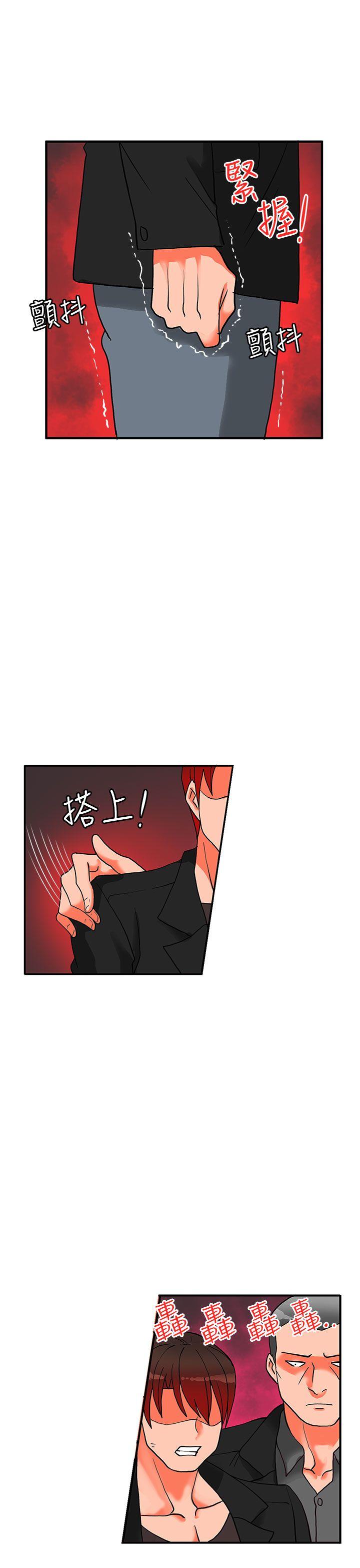 30cm立约人 第18話 第10页
