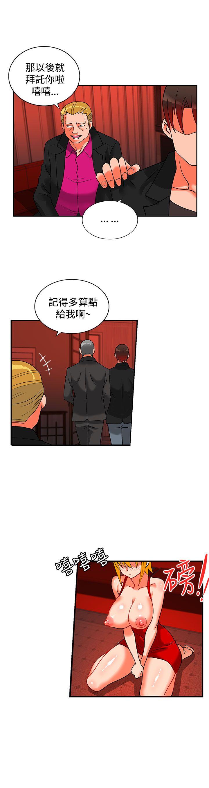 30cm立约人 第18話 第12页