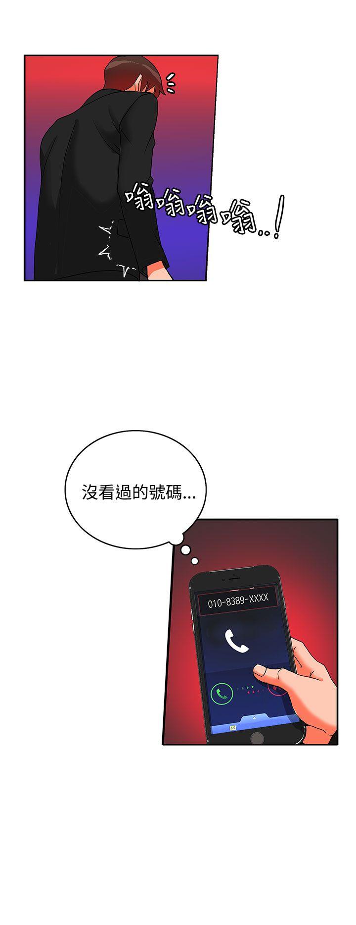 30cm立约人 第18話 第16页