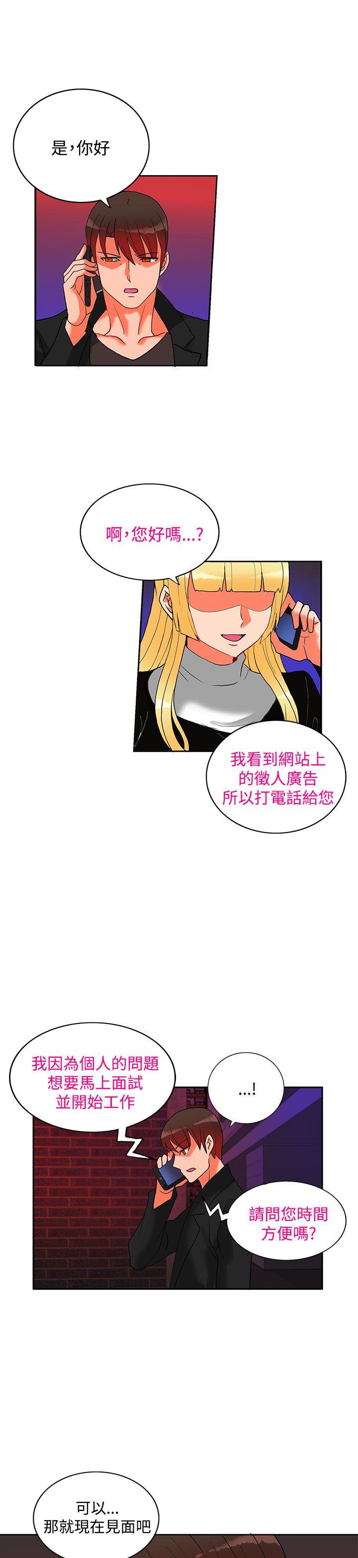 30cm立约人 第18話 第17页