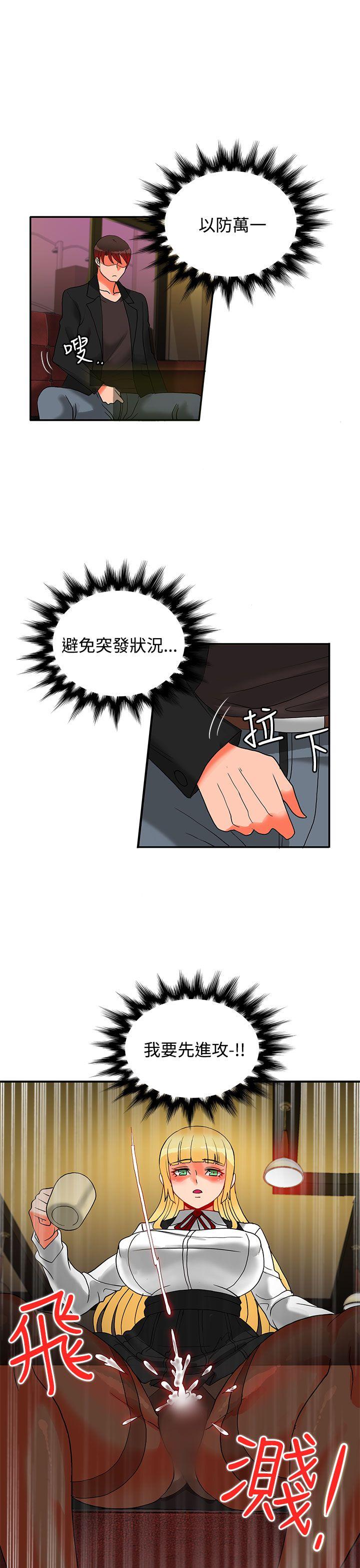 30cm立约人 第18話 第21页
