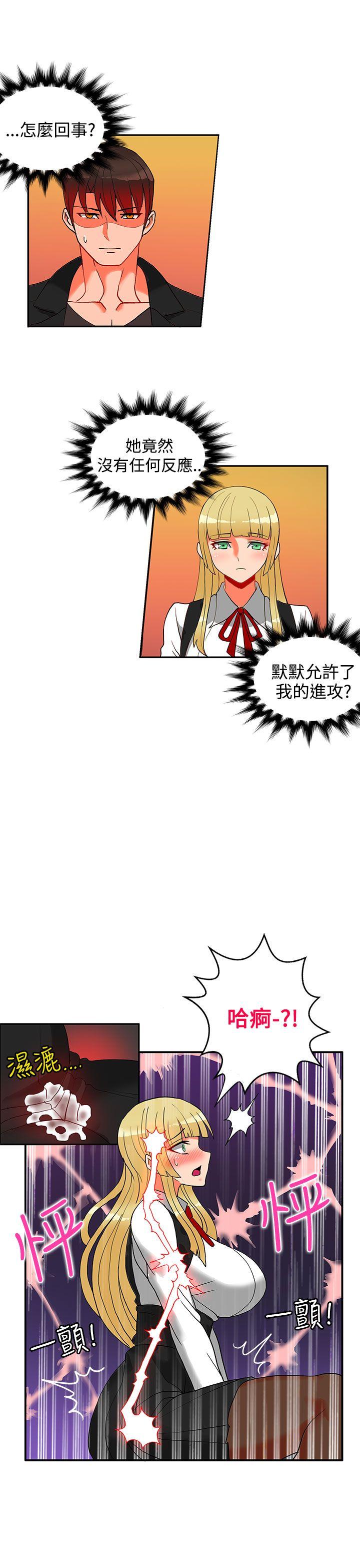 30cm立约人 第18話 第23页