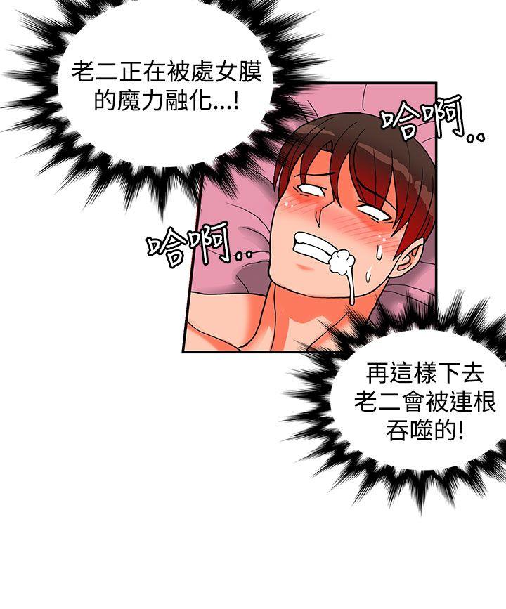 30cm立约人 第19話 第33页