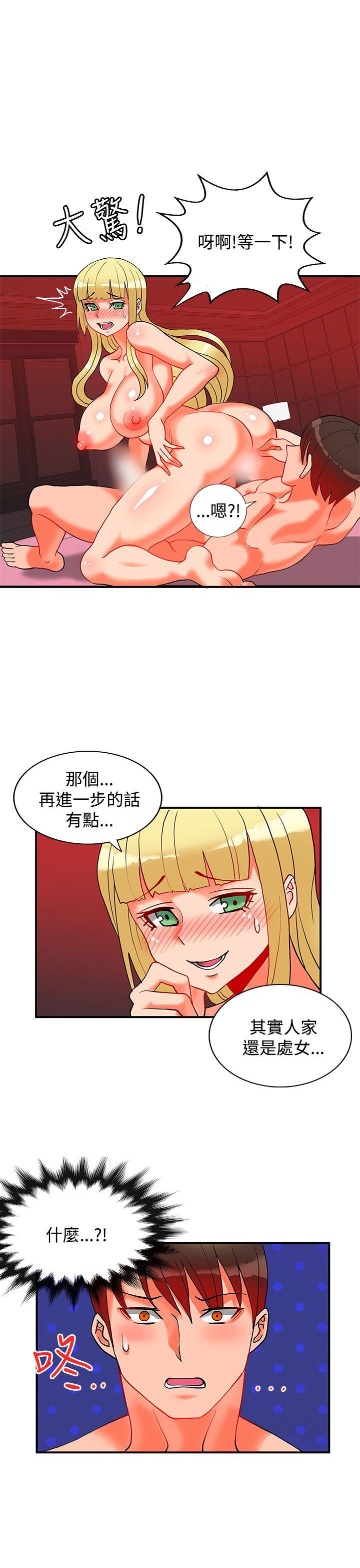 30cm立约人 第19話 第8页