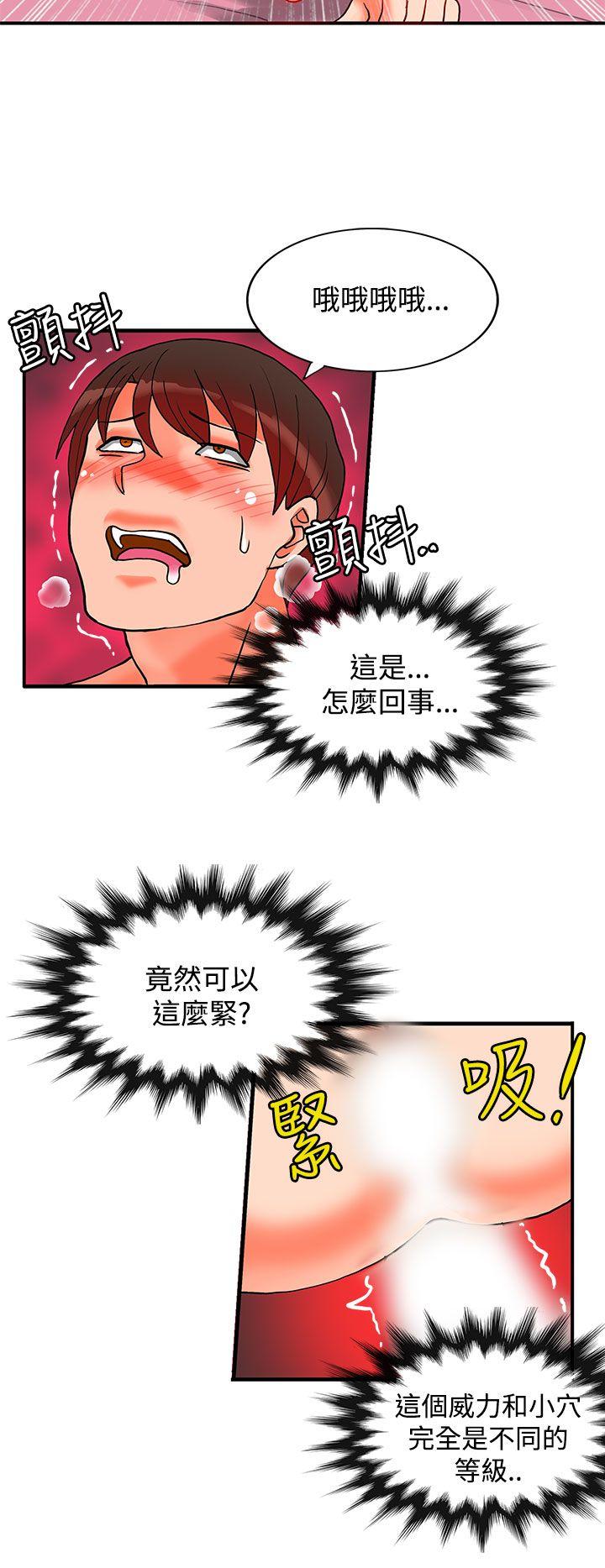 30cm立约人 第19話 第13页
