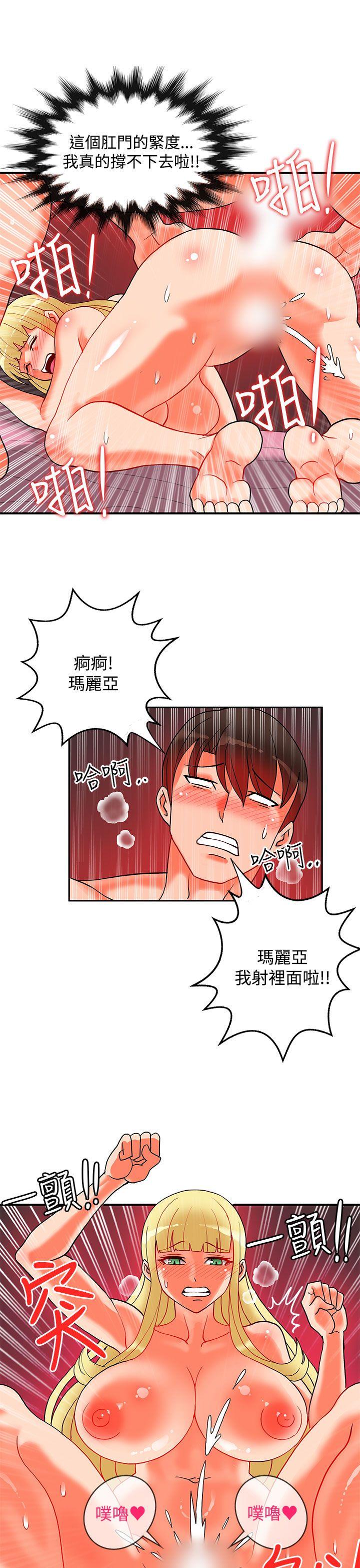 30cm立约人 第19話 第16页