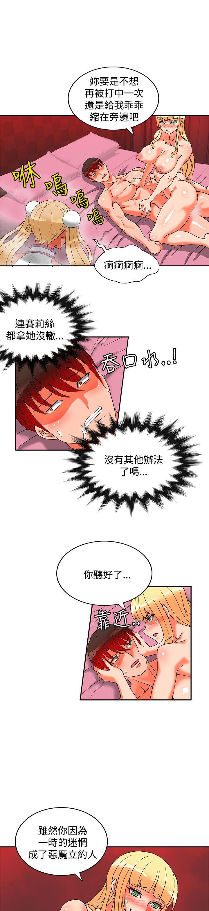 30cm立约人 第20話 第8页