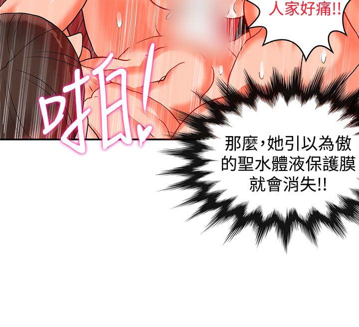 30cm立约人 第20話 第18页