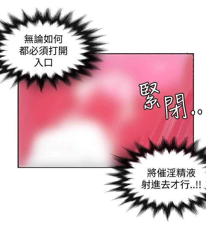 30cm立约人 第20話 第20页