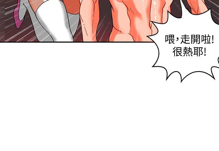 30cm立约人 第20話 第26页