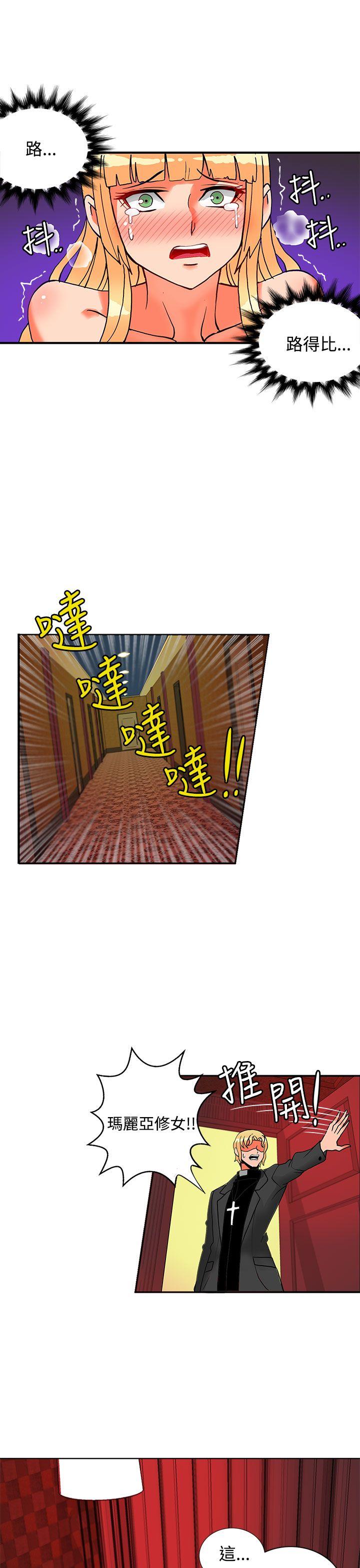 30cm立约人 第20話 第29页