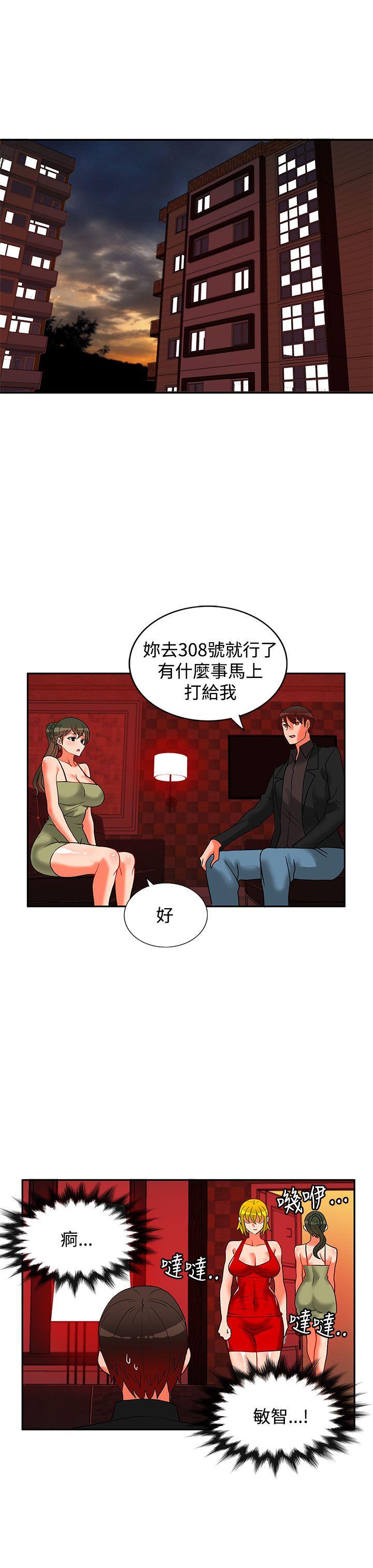 30cm立约人 第21話 第2页