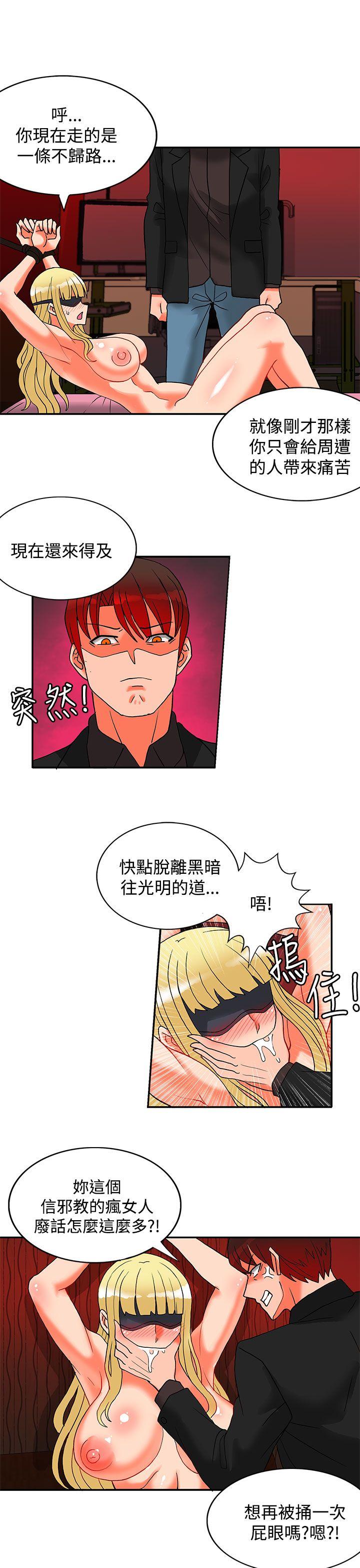 30cm立约人 第21話 第8页