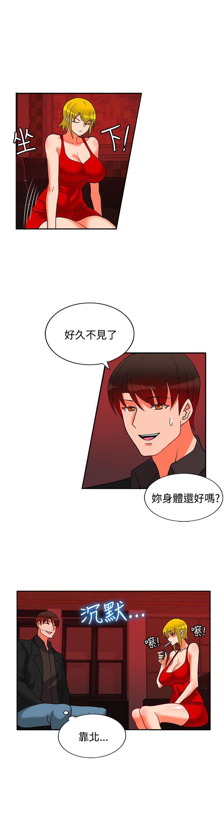 30cm立约人 第21話 第3页