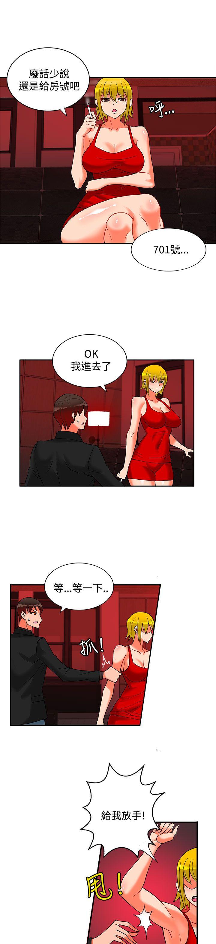 30cm立约人 第21話 第4页