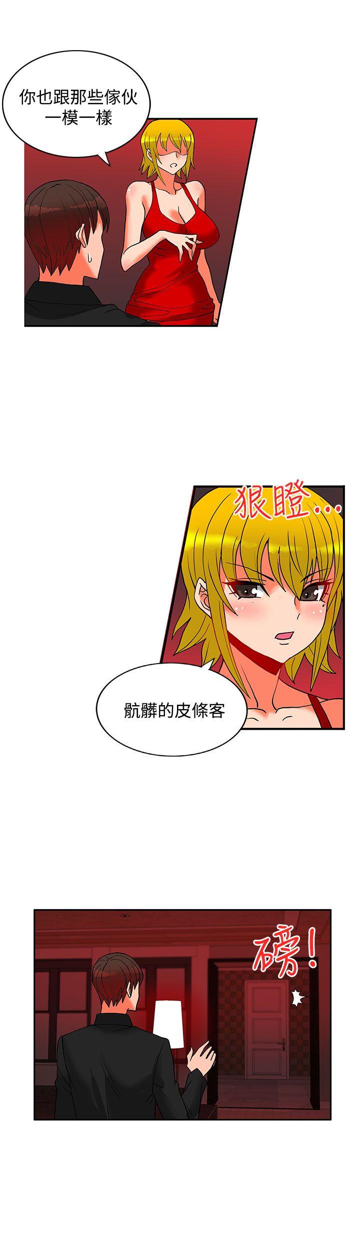 30cm立约人 第21話 第6页
