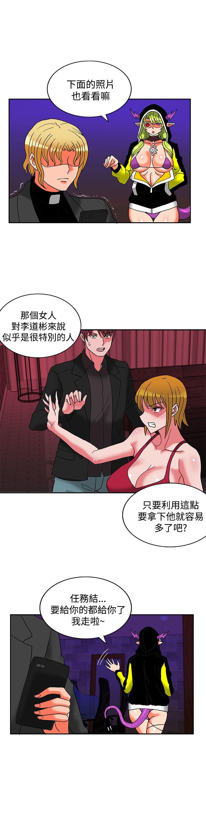 30cm立约人 第21話 第17页