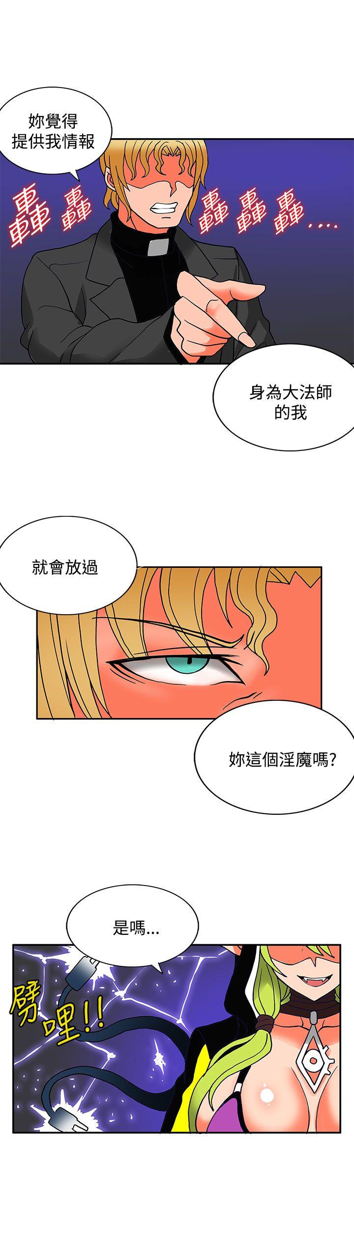 30cm立约人 第21話 第19页