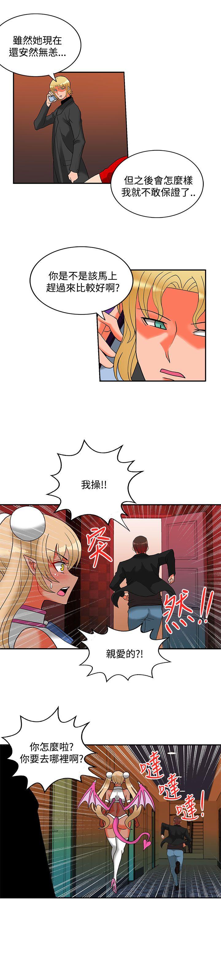 30cm立约人 第22話 第14页