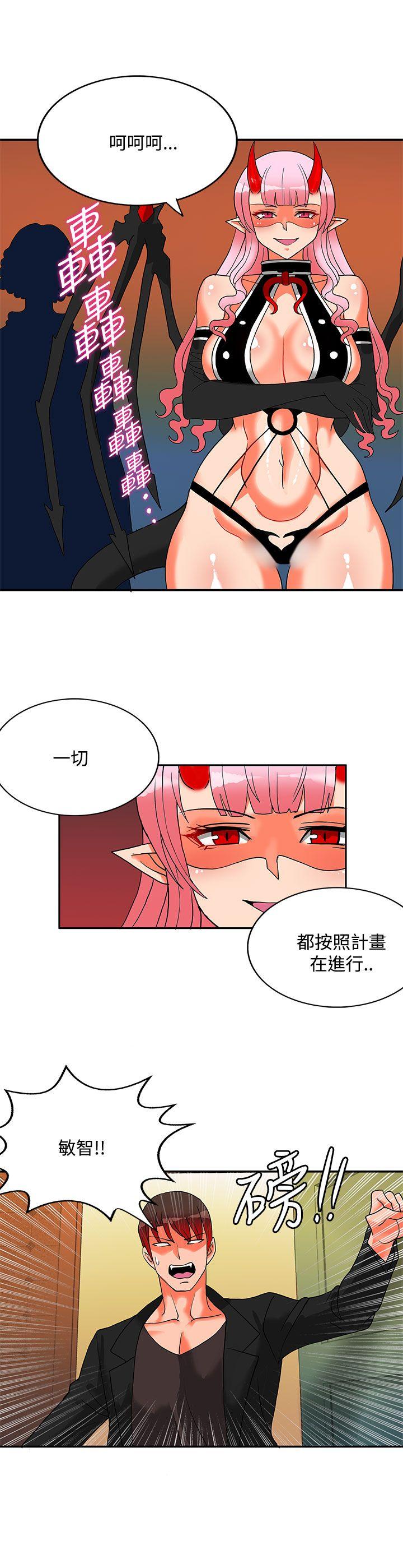 30cm立约人 第22話 第16页