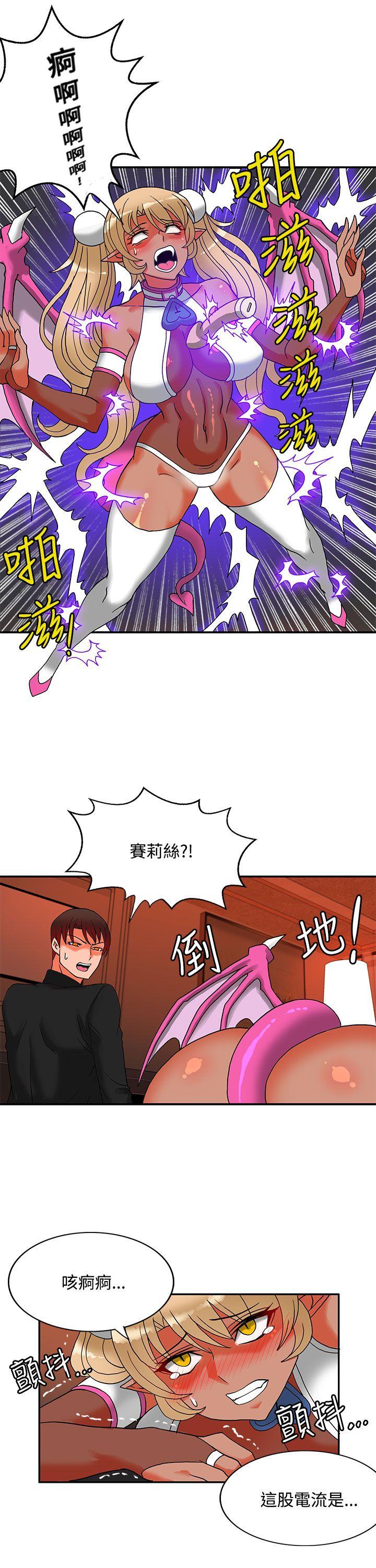 30cm立约人 第22話 第22页