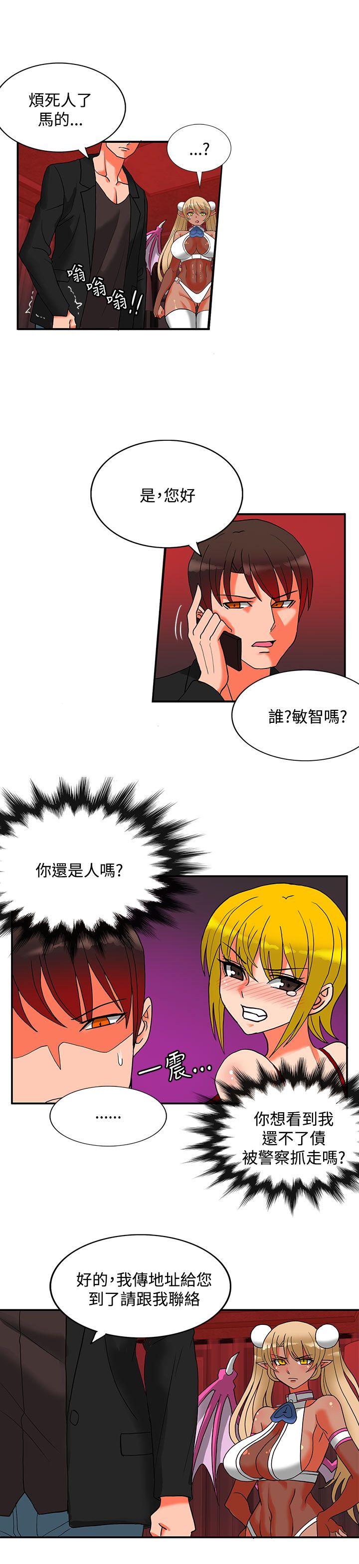 30cm立约人 第22話 第5页