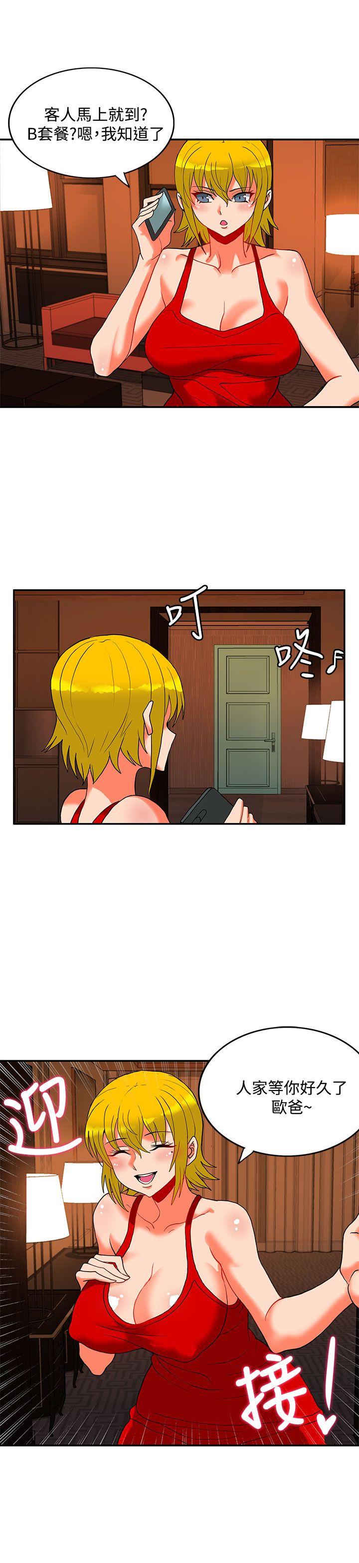 30cm立约人 第22話 第8页