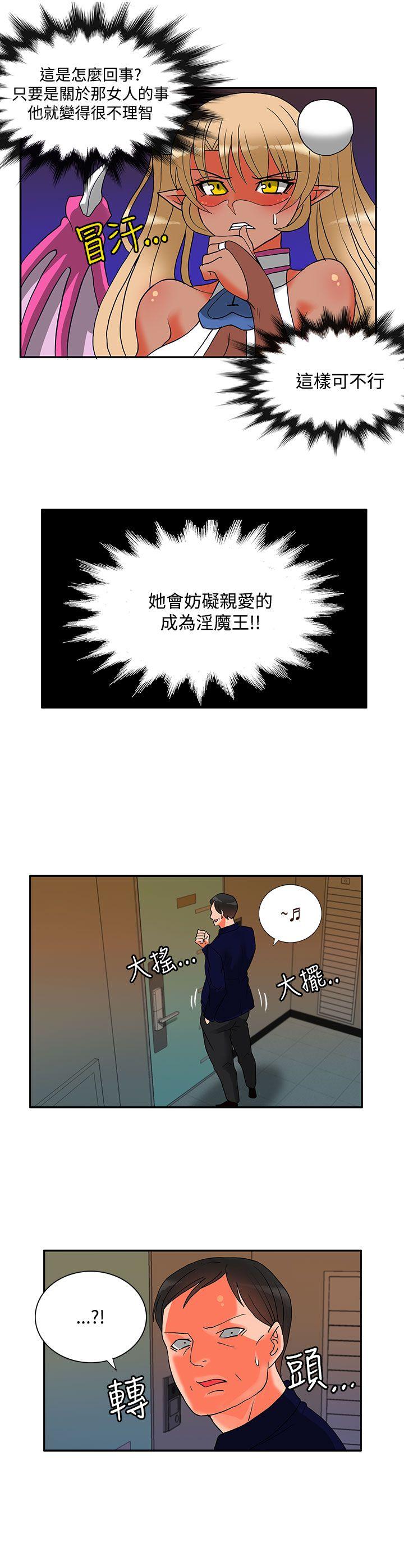 30cm立约人 第22話 第7页