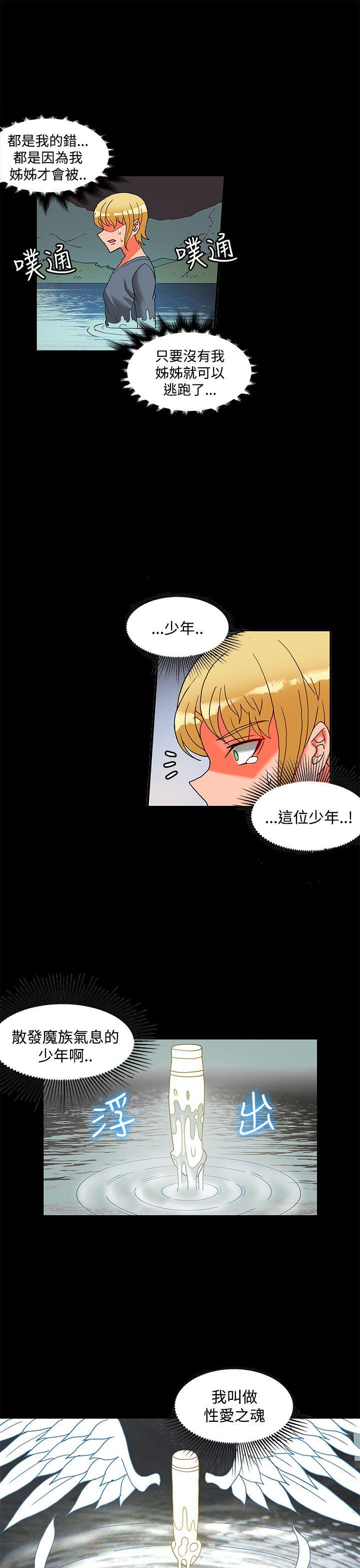 30cm立约人 第23話 第13页