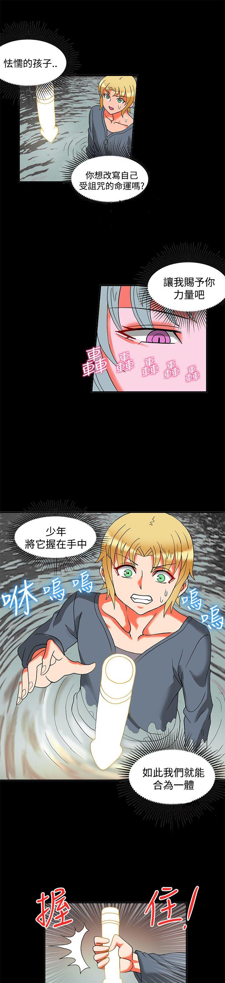 30cm立约人 第23話 第15页