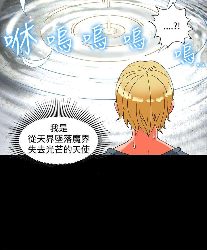 30cm立约人 第23話 第14页