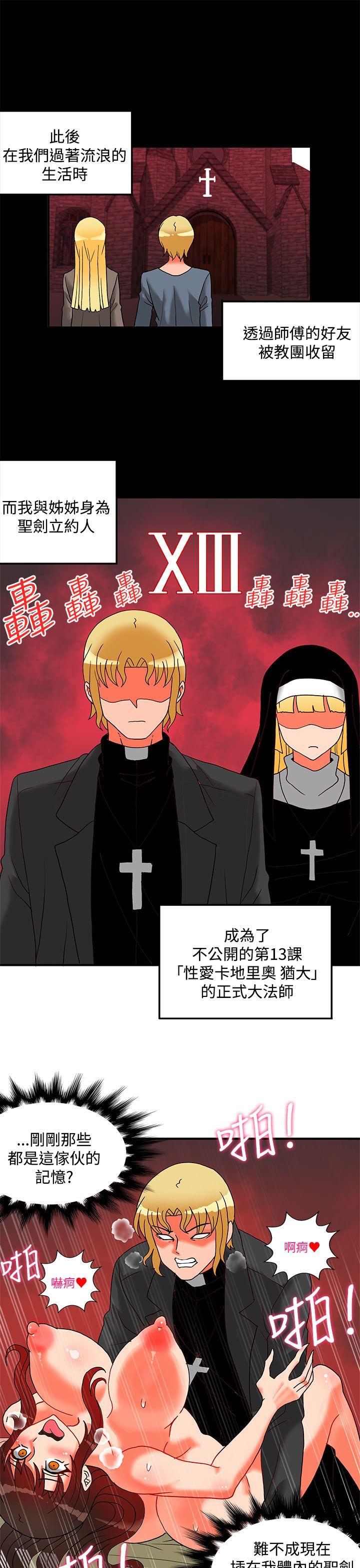 30cm立约人 第23話 第20页