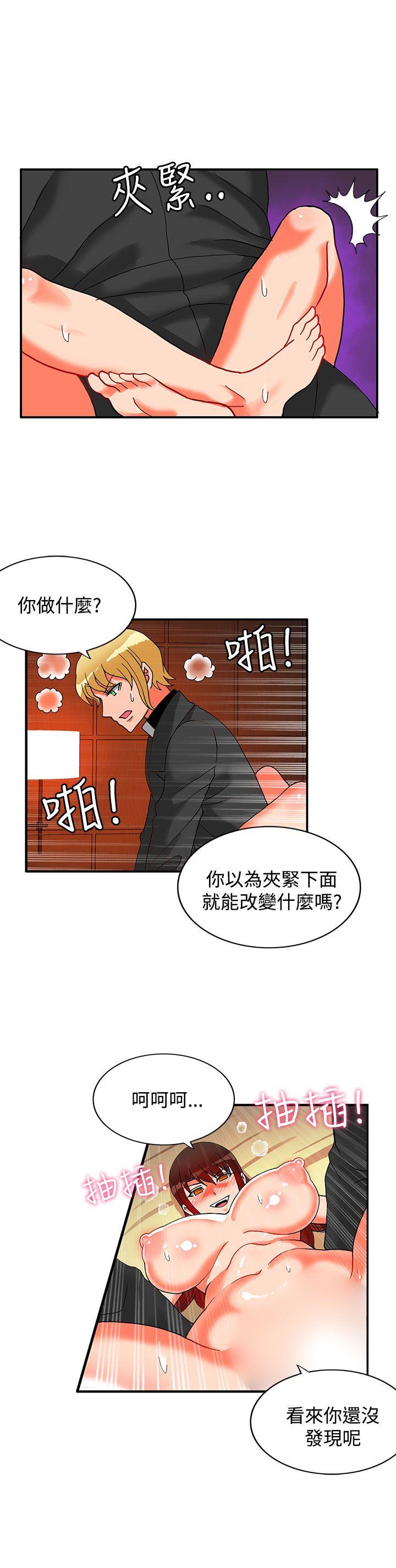 30cm立约人 第23話 第23页