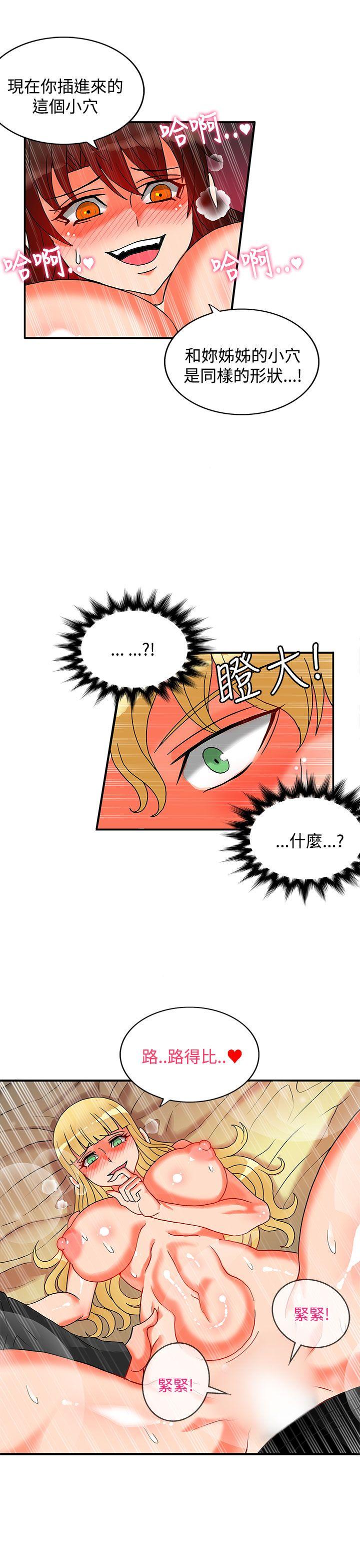 30cm立约人 第23話 第24页