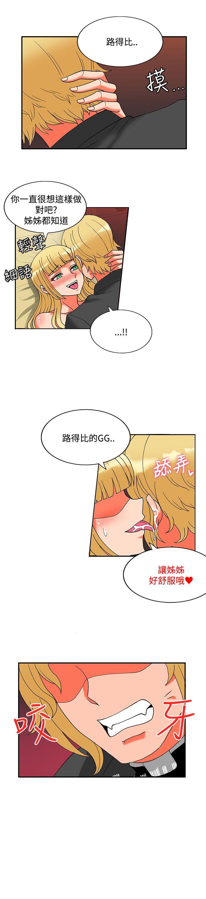 30cm立约人 第24話 第4页