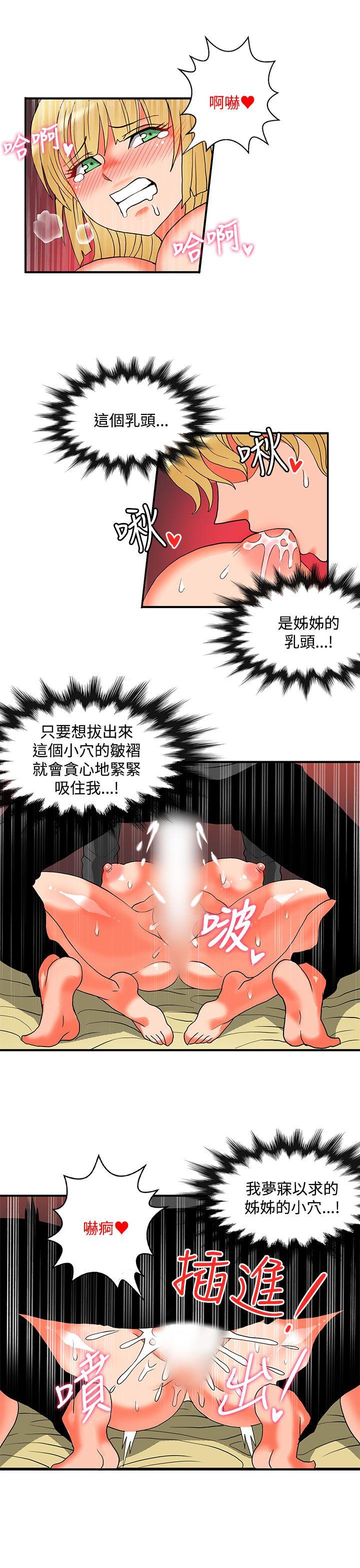 30cm立约人 第24話 第8页