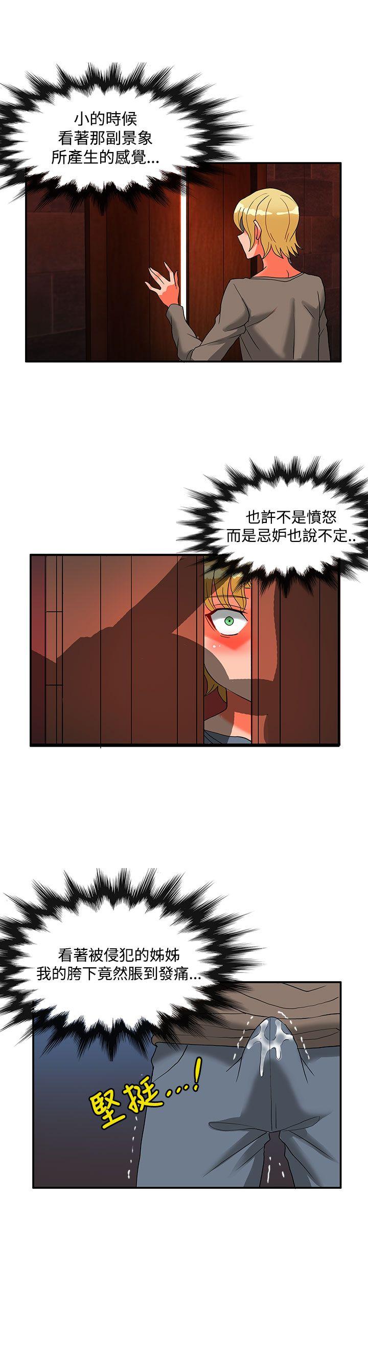 30cm立约人 第24話 第10页